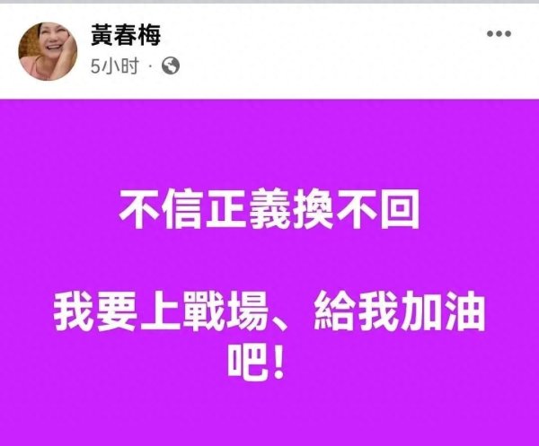 安福相册 大S母亲半夜再度发声：不信正义换不回，我要上战场！