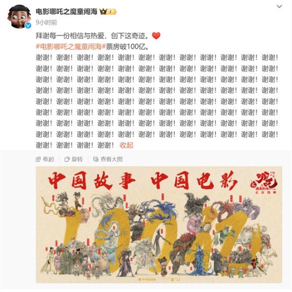 安福相册 《哪吒2》破百亿连发100个谢谢 贾玲刘亦菲等祝愿