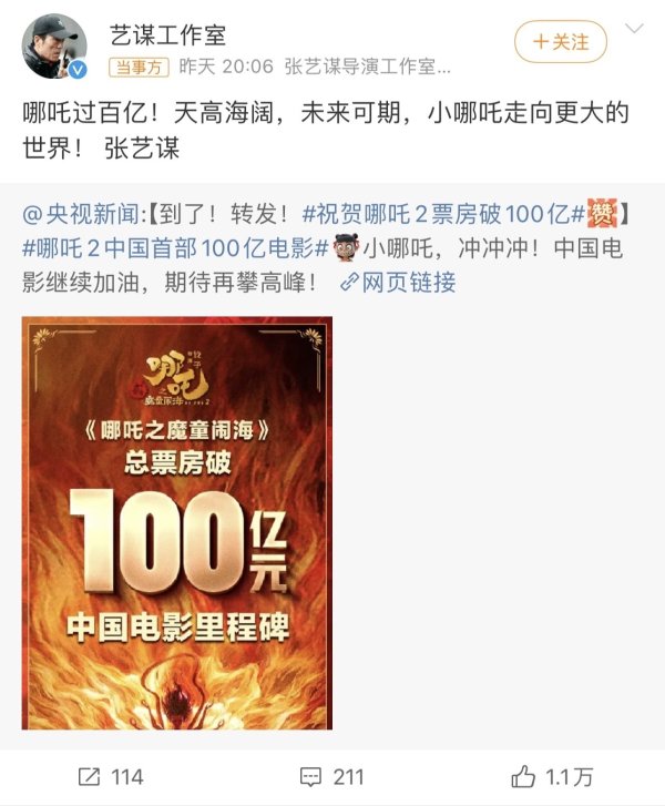 莆田安福家园 张艺谋祝愿《哪吒2》：影坛前辈与国漫新星的好意思好交织