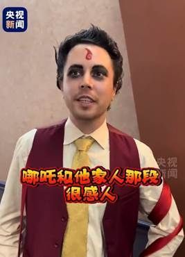莆田安福相册 脸着烟熏妆、手捆混天绫……第一批上面《哪吒2》的番邦东说念主看哭了