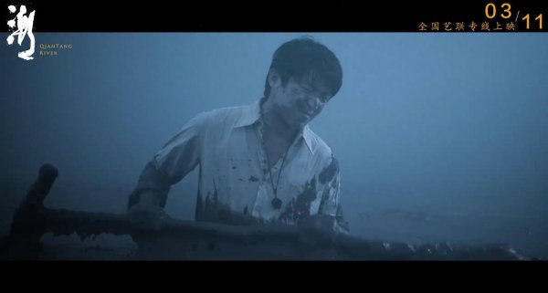安福相册 首部钱塘江大潮电影 《潮》当天官宣定档3月11日