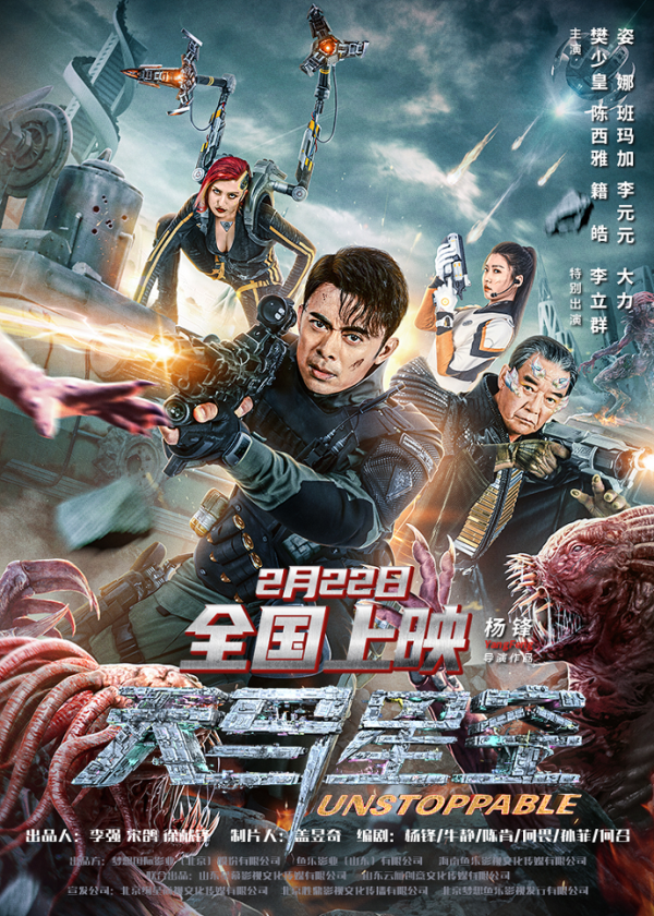 安福相册 科幻电影《天马星空》定档2月22日