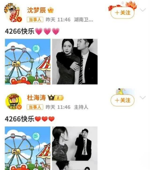 安福相册 沈梦辰杜海涛：9年长跑，3载相伴，“4266”的甘好意思密码