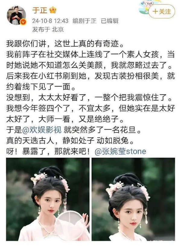安福相册 出说念两月获S评级，于正写长信力挺张婉莹，“天选古东说念主”演技难评