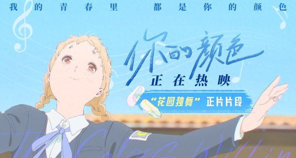 莆田安福相册 电影《你的神气》发布“花圃独舞”片断 透过友情找寻自我“神气”
