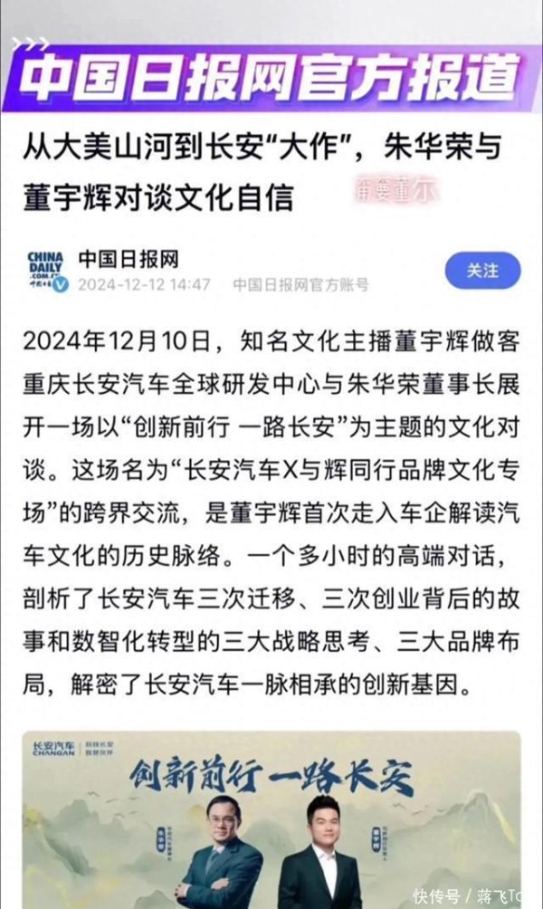 莆田安福家园 重磅！董宇辉被《中国日报网》官方点名报说念！并为他正名了！