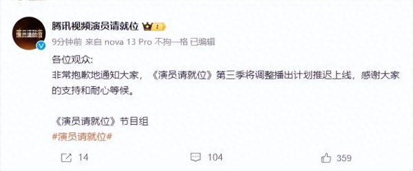 莆田安福家园 演员请就位3官方晓示推迟上线 该节目曾激发屡次争议