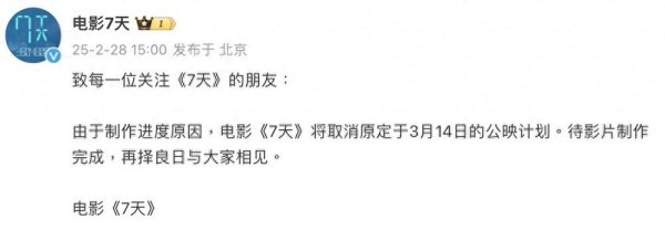 安福相册 蒋奇明张艺凡新片《7天》通知撤档