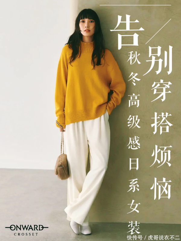 安福相册 春季流行风向标：彩色毛衣+九分裤，解锁前卫新高度