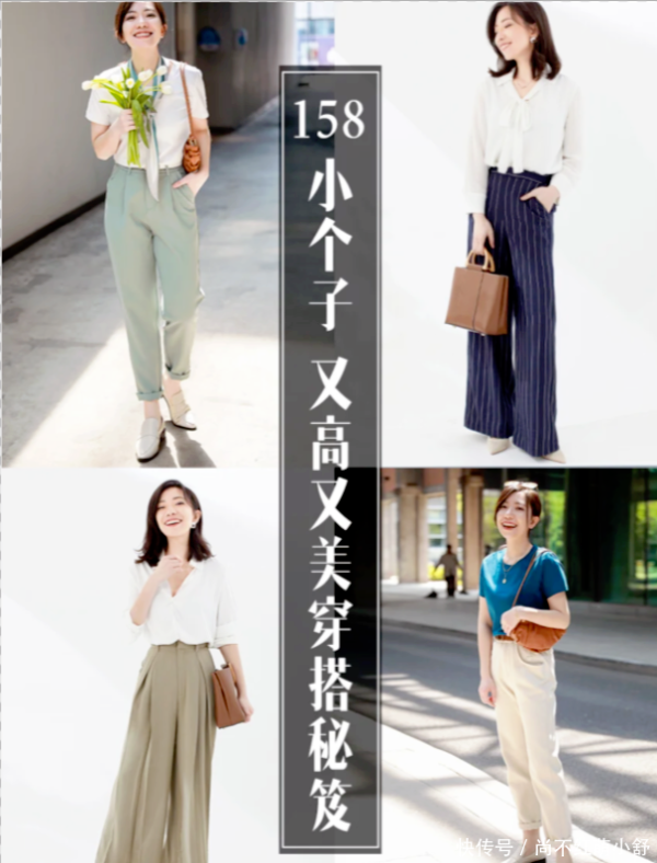 安福相册 小个子必看的“高腰线”穿搭指南，这么穿视觉增高10cm，你也可以