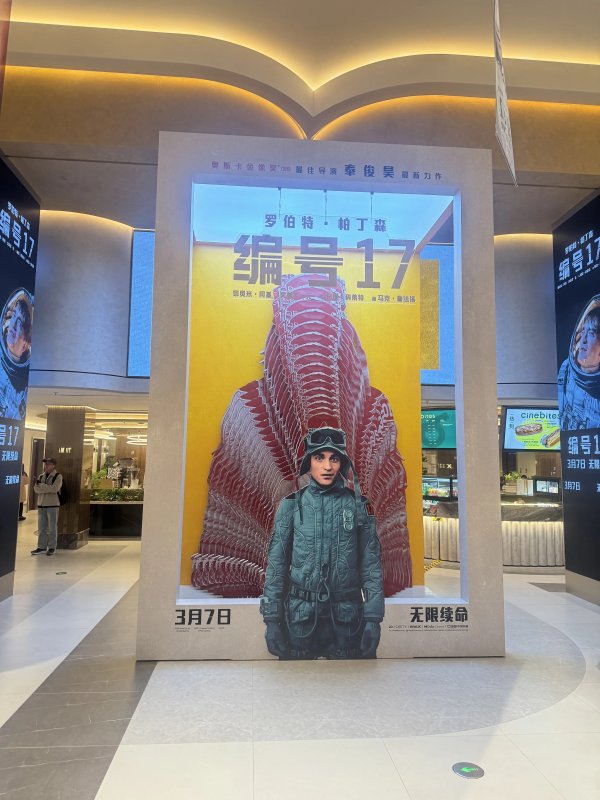 安福相册 奉俊昊新作《编号17》北京首映 不雅众赞佳作兼具生意与调侃性