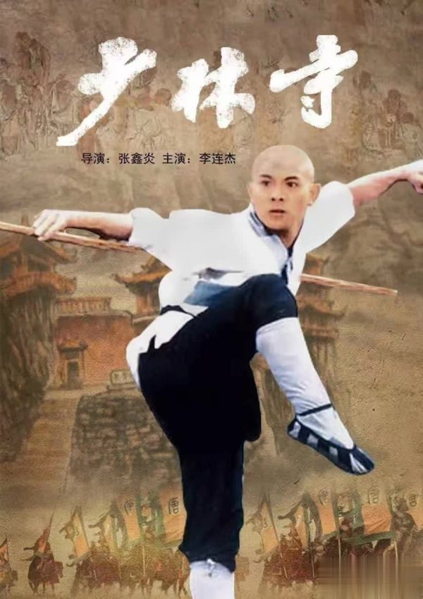 莆田安福相册 1.6亿对143亿，李连杰与饺子，两个时间领军东谈主物谁含金量更高？