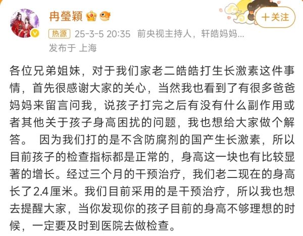 莆田安福家园 冉莹颖公开谈犬子助长激素诊治，身高增长2.4厘米！