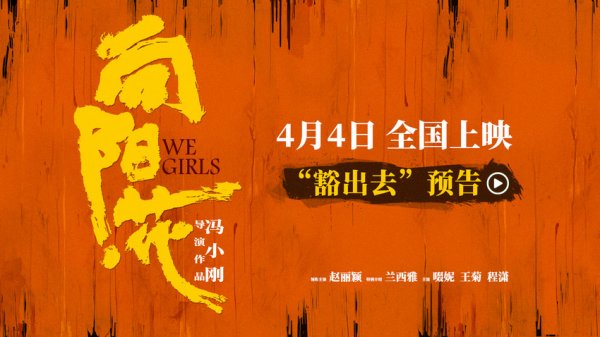 莆田安福家园 赵丽颖领衔主演电影《晨曦·花》发新预报
