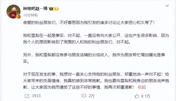 莆田安福相册 赵一博承认与雪梨恋情，向粉丝谈歉称未公开此事