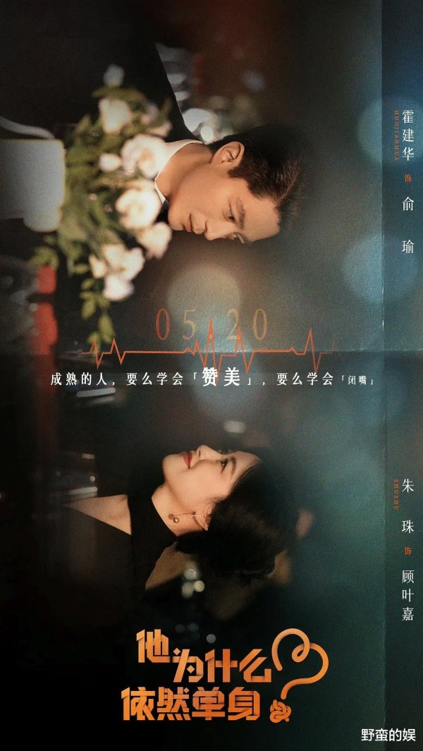 莆田安福相册 霍建华新剧手撕婚介契约，朱珠手术刀戳催婚焦急，中年极致推拉