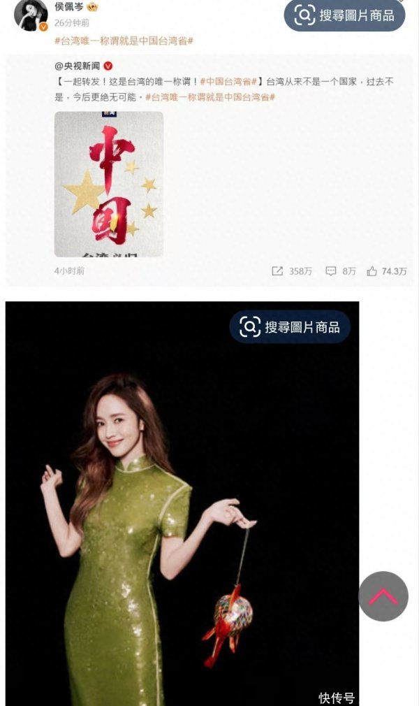 安福相册 台湾艺东谈主侯佩岑转发央视贴文，写下“台湾惟一称谓即是中国台湾省”