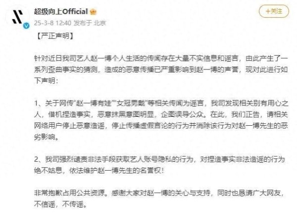 安福相册 赵一博有娃、女冠男戴等听说为谎话，经纪公司发严正声明