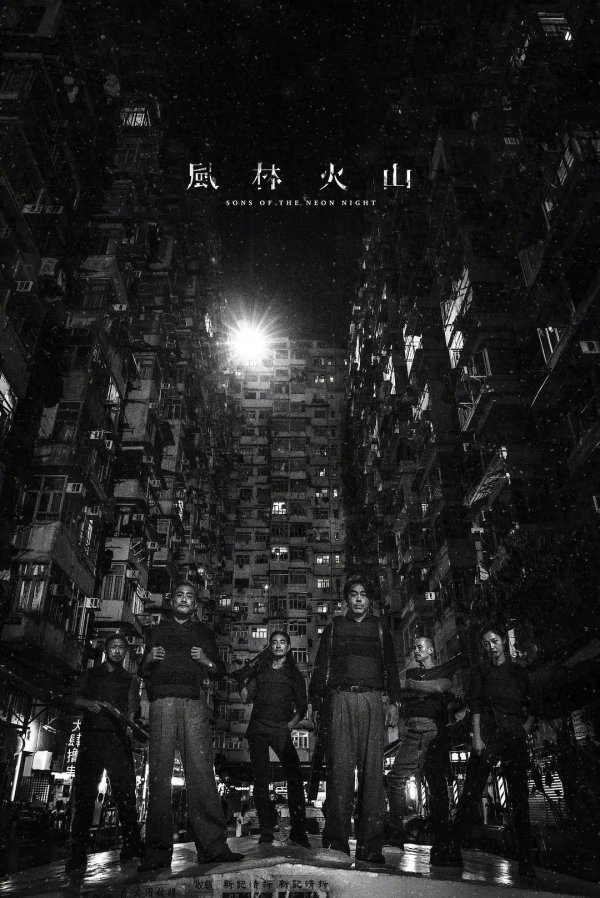 安福相册 金城武梁家辉《风林火山》曝影院贴片预报 2018年拍完2025年或上映