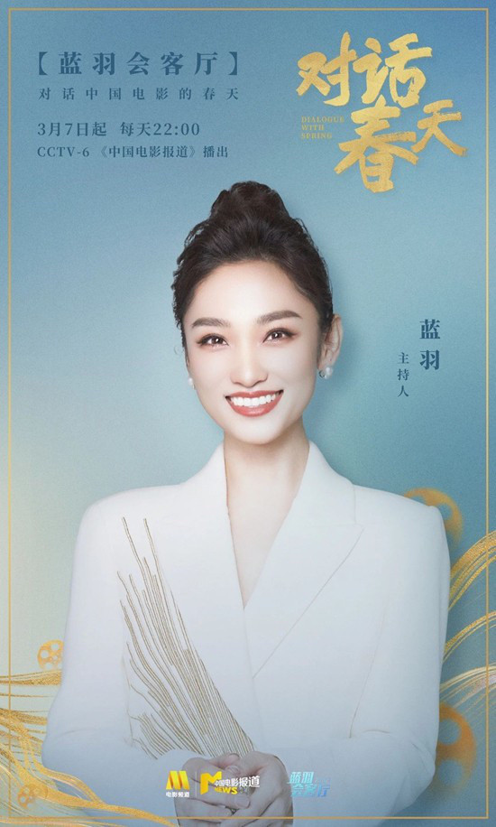 莆田安福家园 蓝羽对话阿里影业李捷：中国电影将进入新期间！