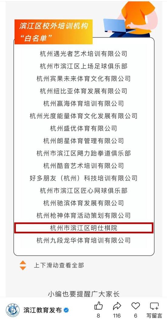 莆田安福家园 明仕棋院实力出圈 荣登滨江区独一棋类培训白名单