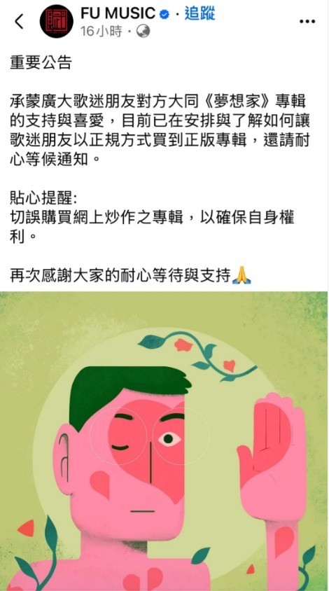 安福相册 方大同遗作专辑价钱被哄抬，经纪公司发声