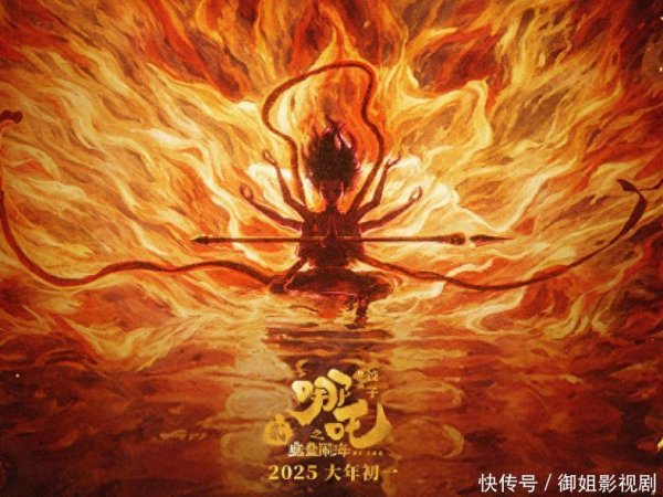 莆田安福家园 《哪吒2》，专家影史票房第六