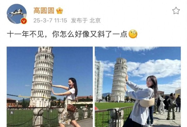 莆田安福相册 高圆圆时隔11年再打卡比萨斜塔，45岁好意思如25岁，赵又廷好幸福