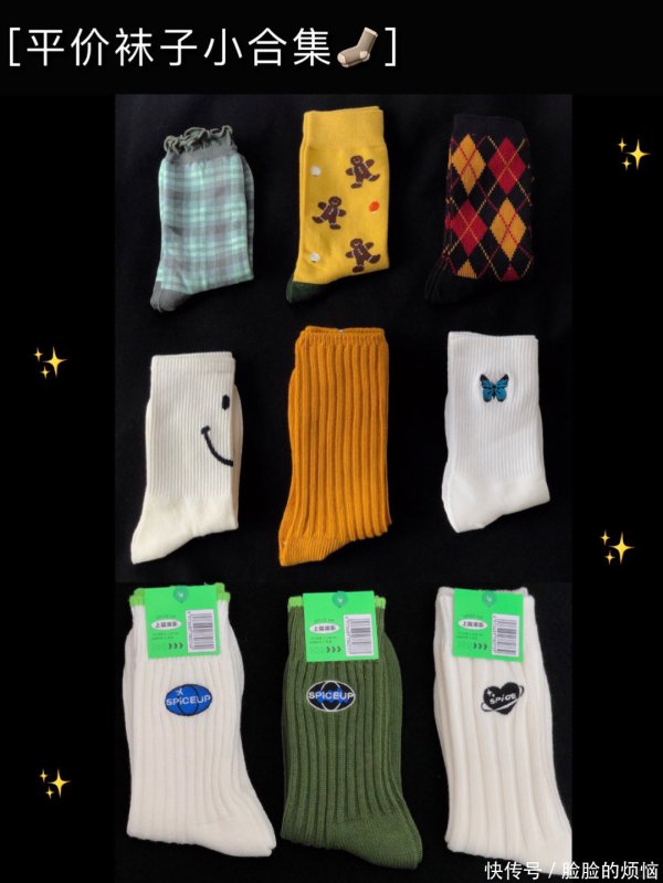 安福相册 ✨搭配小情绪｜平价矿藏袜子书册