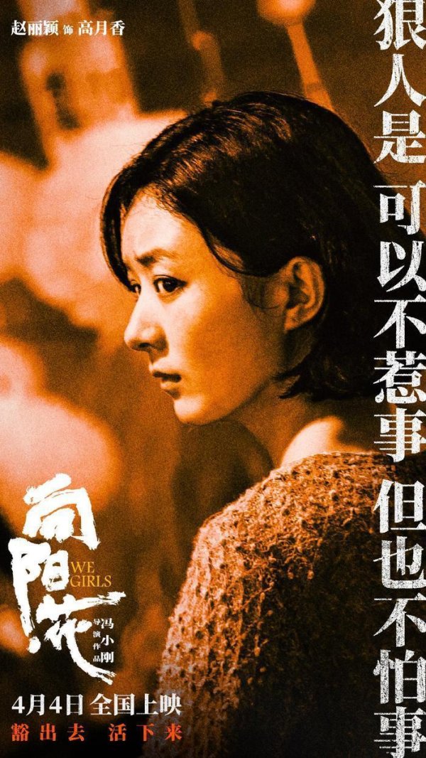 莆田安福相册 《晨曦·花》新海报全员狠东谈主 赵丽颖目光凌厉霸气锁喉反制恶徒
