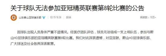 莆田安福相册 山东泰山无法亚冠参赛激勉四百四病 效果很严重