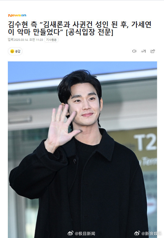 安福相册 金秀贤承认与金赛纶恋爱