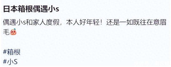 安福相册 网友日本偶遇小S画面，全家通盘泡温泉，大S亏本倒霉照流出