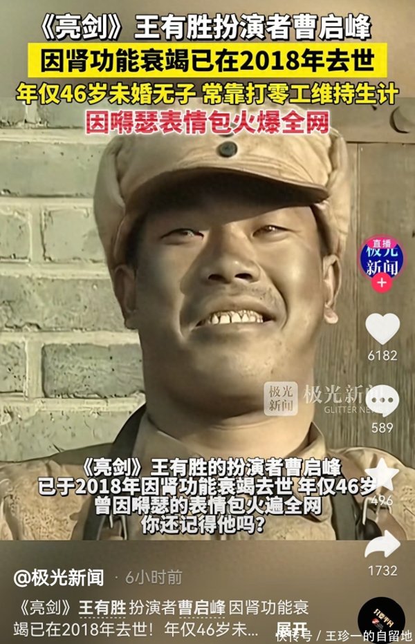 莆田安福相册 46岁《亮剑》演员曹启峰归天，凭王有胜嘚瑟色彩走红，只身无子女