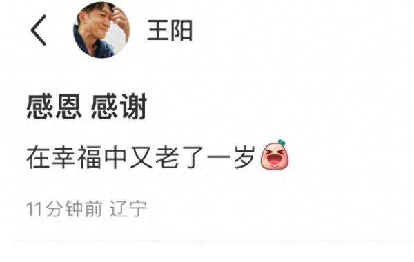 安福相册 王阳晒47岁庆生照甜密发文，被赞越老越帅