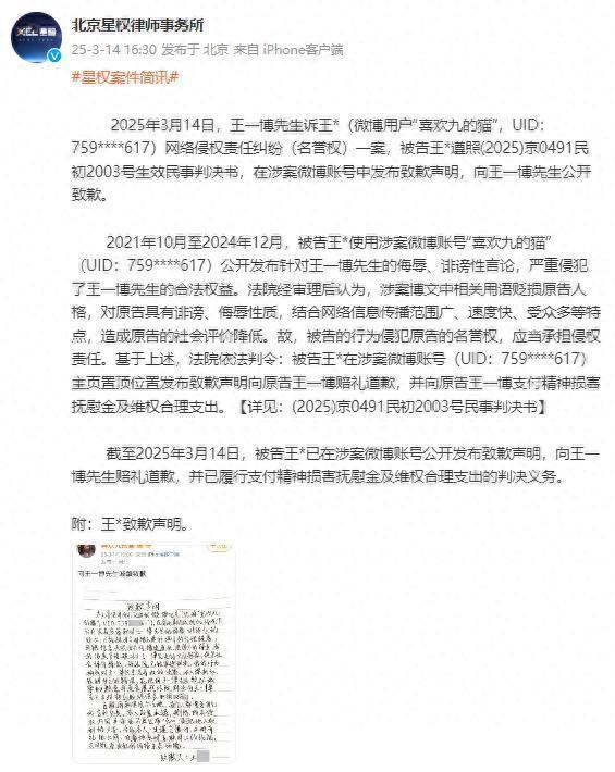 安福相册 王一博黑粉发布致歉信