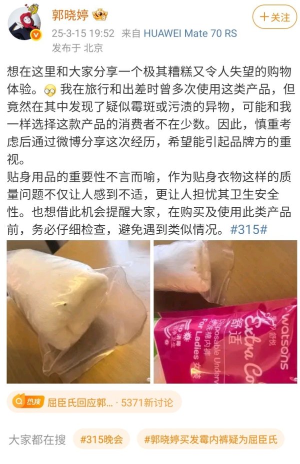 安福相册 女演员称“一次性内裤出现异物”，屈臣氏回复：暂时停售，全面复查