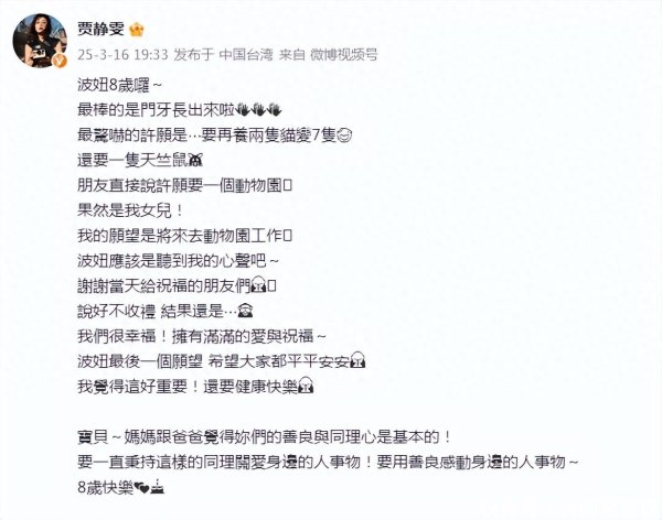 莆田安福相册 贾静雯小男儿8岁了！波妞长外出牙变漂亮好意思仙女，颜值身高妙优胜