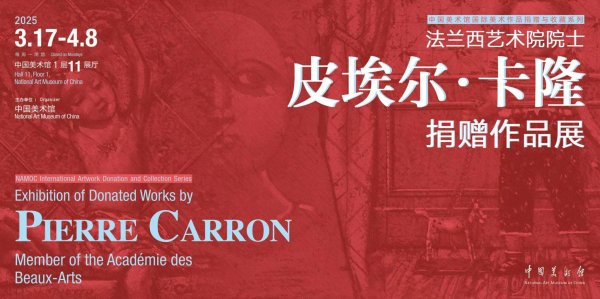 莆田安福相册 法国闻名画家皮埃尔·卡隆捐赠作品伸开幕