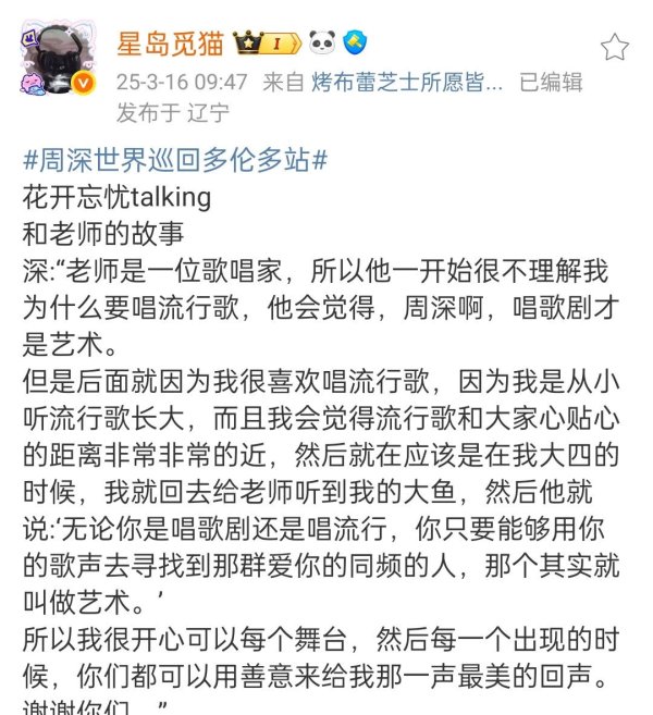 莆田安福家园 周深北好意思演唱会圆满截至
