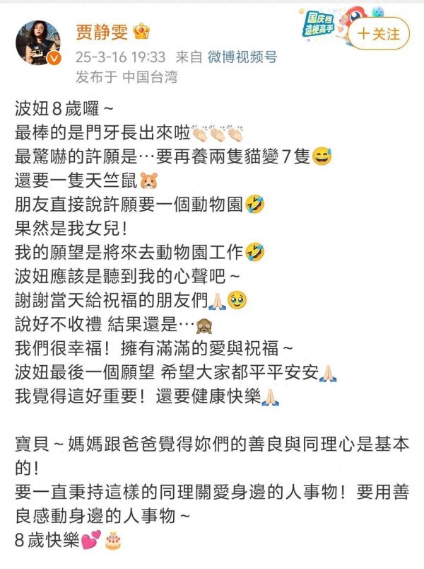 莆田安福家园 贾静雯一家为小男儿庆生，8岁波妞长外出牙越变越好意思