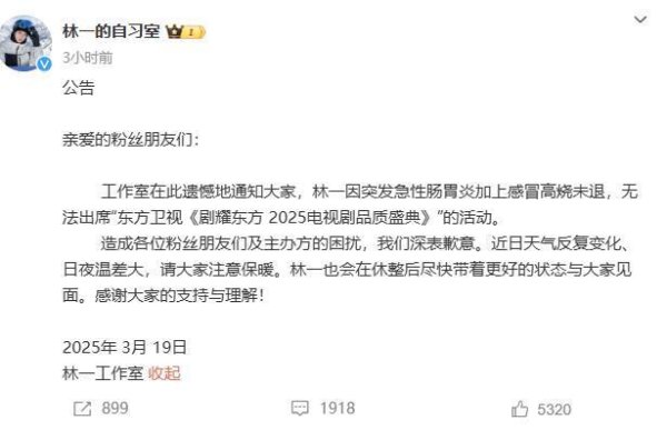 莆田安福家园 男星林一突发急性肠胃炎，伤风高烧未退，使命室发声