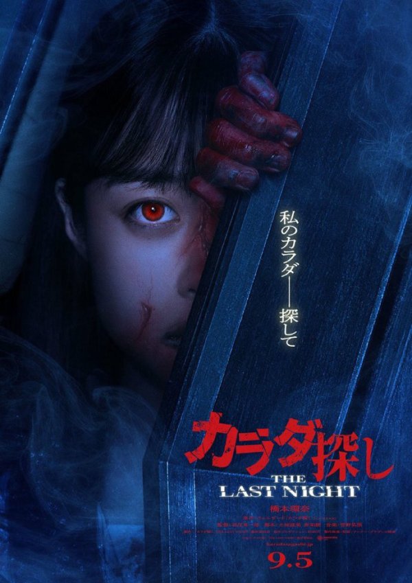 莆田安福相册 《寻找肉体》续作定档9.5 桥本环奈变“红色之东说念主”