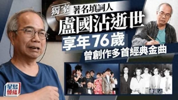 莆田安福家园 香港“词圣”死一火，曾创作《小李飞刀》《万里长城永不倒》等金曲