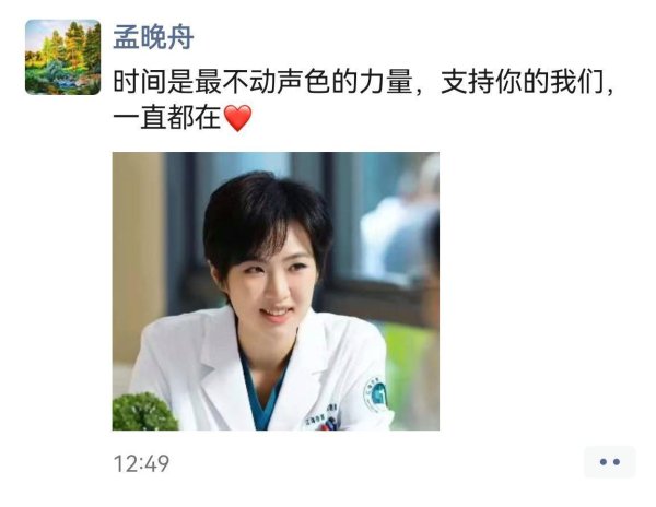 安福相册 孟晚舟一又友圈为姚安娜新剧点赞：守旧你的咱们，一直王人在