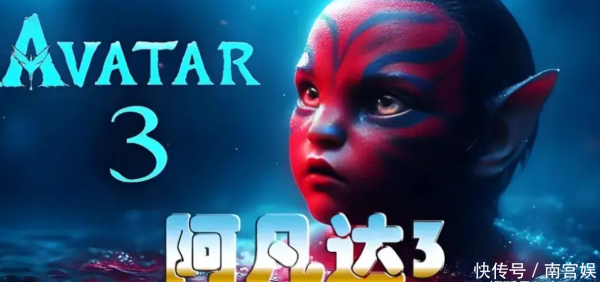 安福相册 《哪吒》最强敌手来了！《阿凡达3》官宣定档：卡梅隆宣称是阿凡达系列最强一部
