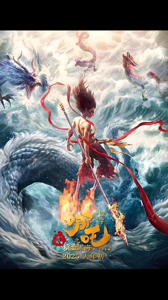 安福相册 《哪吒之魔童闹海》外洋票房已龙套3亿