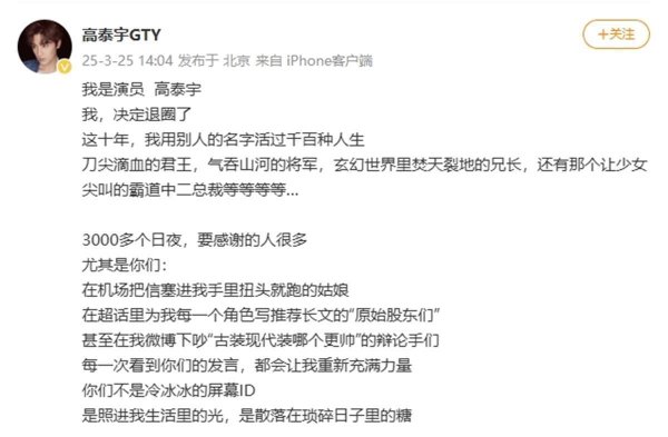 安福相册 出演《天龙八部》的演员高泰宇晓喻退圈，称文娱圈聚光灯晃眼
