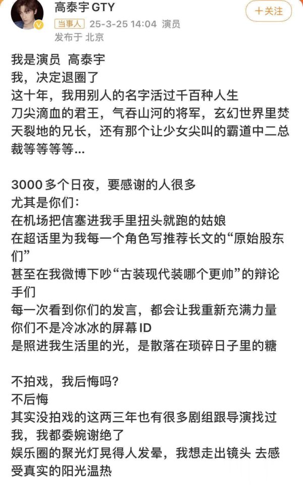 安福相册 高泰宇短暂文告退圈，另有隐情仍是新选拔？
