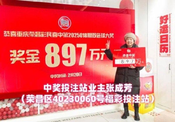安福相册 男人守诞辰号中双色球897万 得知佳音时正在&quot;采耳&quot;